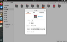 如何更换个性化Ubuntu文件夹图标与颜色