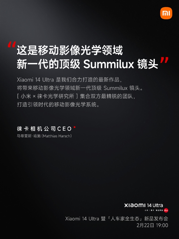 徕卡相机CEO评小米14 Ultra：新一代顶级Summilux镜头