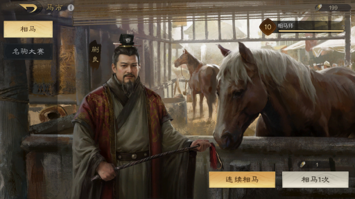 《三国:谋定天下》名驹大赛攻略