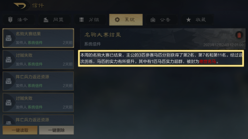 《三国:谋定天下》名驹大赛攻略