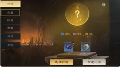 《 三国:谋定天下》装备系统玩法攻略