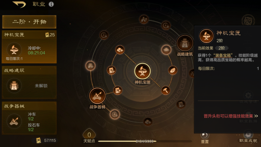 《 三国:谋定天下》装备系统玩法攻略
