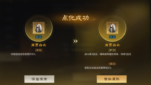 《 三国:谋定天下》装备系统玩法攻略