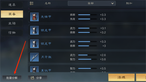 《 三国:谋定天下》装备系统玩法攻略