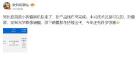 努比亚首款小折叠手机通过 3C 认证，新产品线布局完成