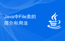 Java中File类的简介和用法