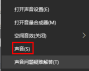 如何调整和改善Win10扬声器音质
