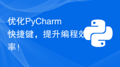 Optimize PyCharm shortcut keys to improve programming efficiency!