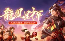 《远征OL》龙年首服开启预约,十元消费千倍回馈