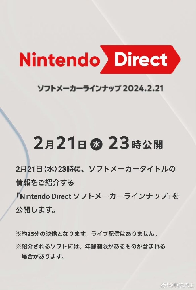 Nintendo will hold a new face-to-face meeting at 22:00 on February 21, Beijing time