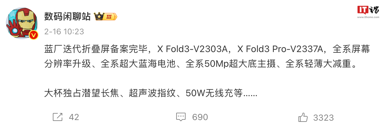 vivo X Fold3 系列折叠屏手机爆料，三星屏幕、5600mAh 高密度电池