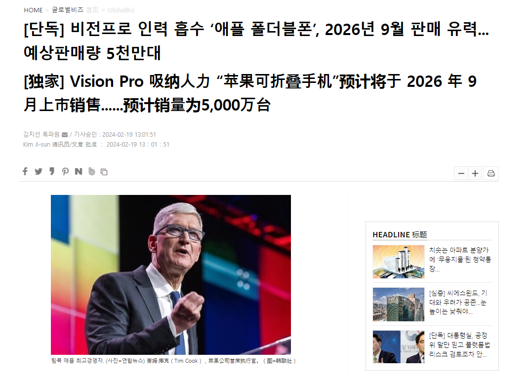 消息称苹果仍在积极研发可折叠 iPhone，已调派 Vision Pro 关键人员加入项目