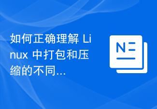 Linux에서 패키징과 압축의 차이점을 올바르게 이해하는 방법