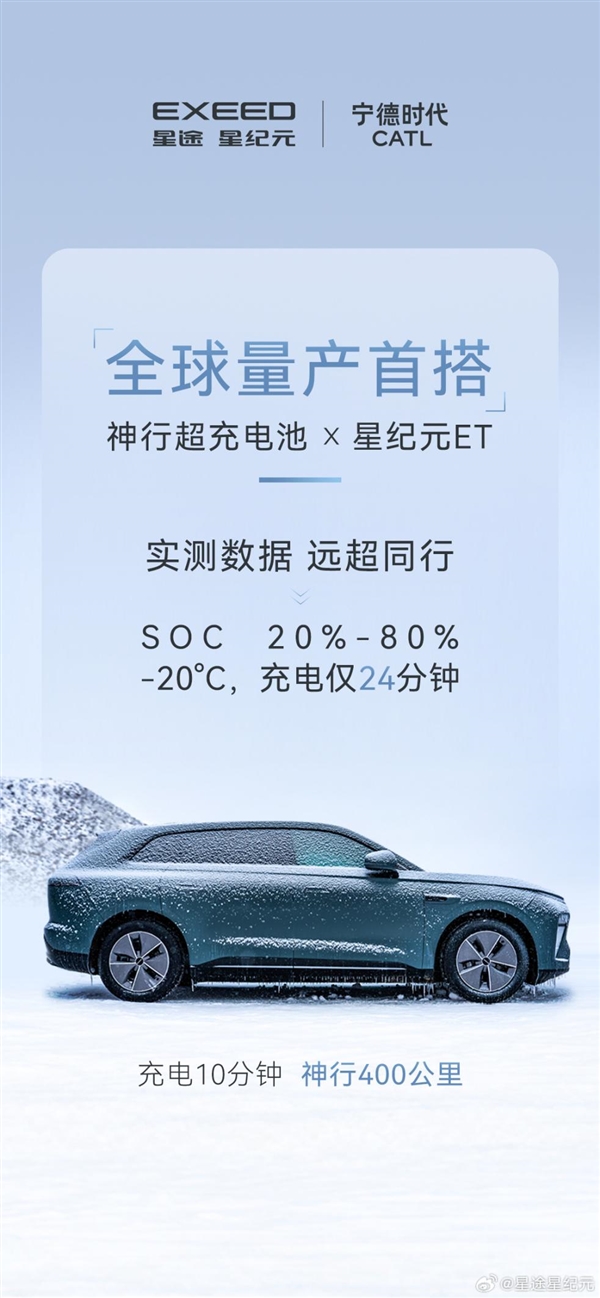 Chery Xingtu Xingyuan ET에는 CATL Shenxing 슈퍼충전 배터리가 세계 최초로 탑재되어 10분 만에 400km를 빠르게 충전할 수 있습니다.