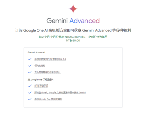 谷歌 Gemini Advanced 更新，可直接在线编辑和运行 Python 代码
