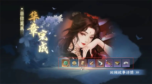 Nishui Han Mobile Game Huazhang Mission Must Be Yours Guide