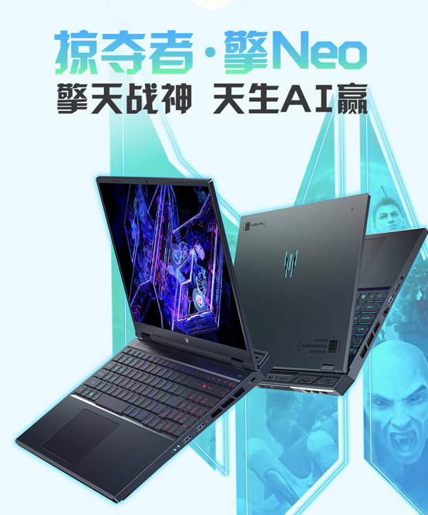 宏碁掠夺者・擎 Neo 16 英寸游戏本配置上新:至高 i9-14900HX + RTX 4060,8399 元起