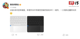 小米平板 6S Pro“智能触控键盘 / 焦点触控笔”配件官宣:号称“超低延迟”、有望支持 NFC 一碰传