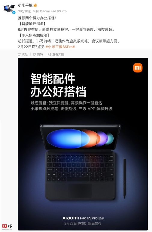 小米平板 6S Pro“智能触控键盘 / 焦点触控笔”配件官宣:号称“超低延迟”、有望支持 NFC 一碰传