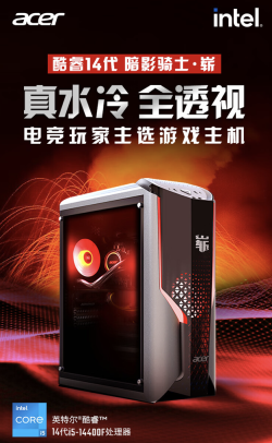 宏碁暗影骑士・崭 N95/97 系列台式主机配置上新:至高 i7-14700F + RTX4060,6499 元起