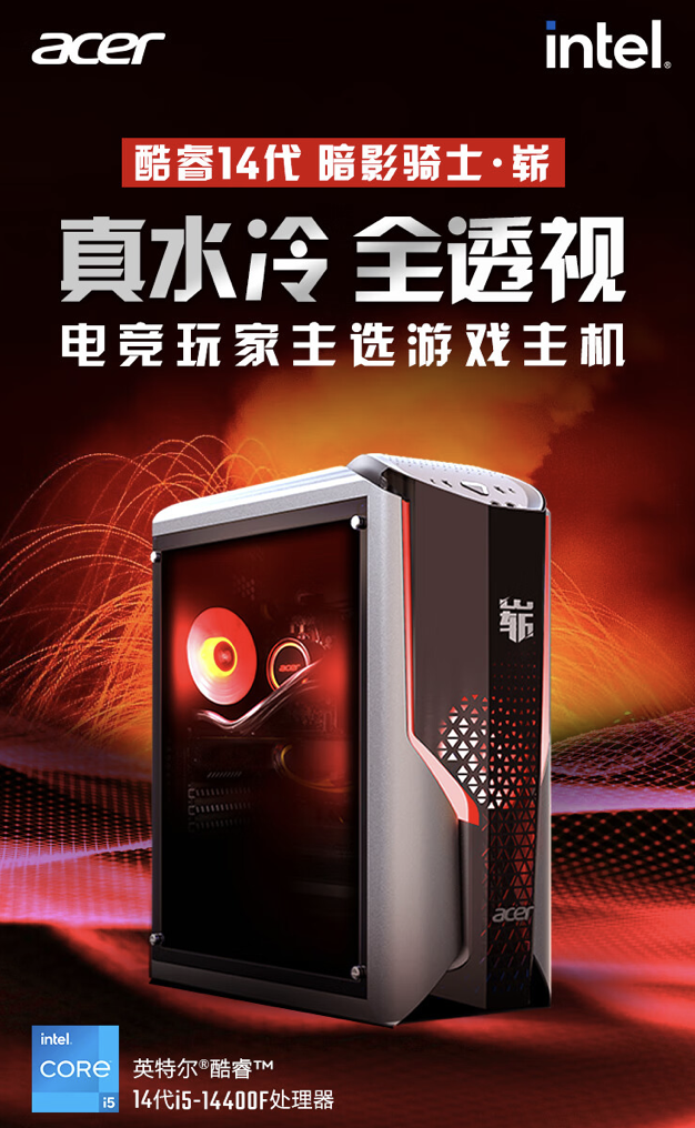 宏碁暗影骑士・崭 N95/97 系列台式主机配置上新:至高 i7-14700F + RTX4060,6499 元起