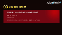 元夜月好观花灯《全球使命3》三重好礼闹元宵