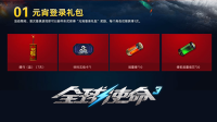 元夜月好观花灯《全球使命3》三重好礼闹元宵