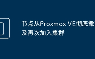 Node completely evacuates from Proxmox VE and rejoins the cluster