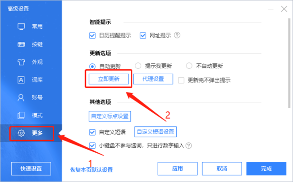 Baidu の入力方法を更新する方法