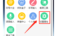 百度输入法怎么更新升级