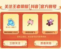王者荣耀1亿皮肤免费送活动入口