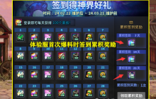 策划怂了！DNF 2.22版本签到奖励改动，全民送1张透明神器装扮