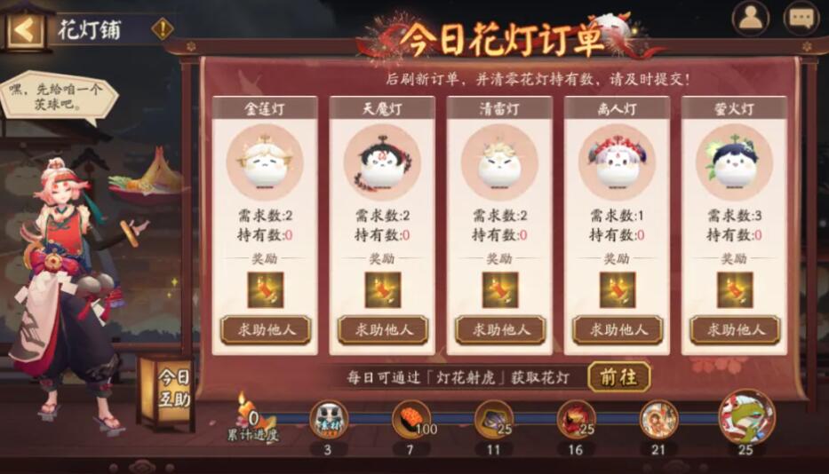 Onmyoji 2024 Lantern Festival Event Happy Lantern Festival gameplay introduction