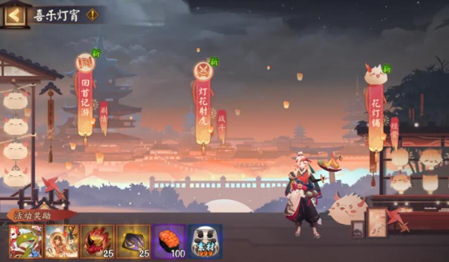 Onmyoji 2024 Lantern Festival Event Happy Lantern Festival gameplay introduction