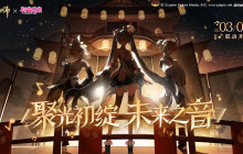 《阴阳师》×初音未来 限定联动即将开启，新区【音起时】开放预约集结！