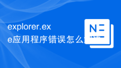 How to solve explorer.exe application error