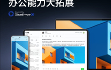小米平板 6S Pro 支持远程控制 PC、可当 Win 系统电脑无线副屏