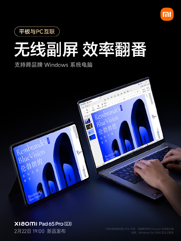 小米平板 6S Pro 支持远程控制 PC、可当 Win 系统电脑无线副屏