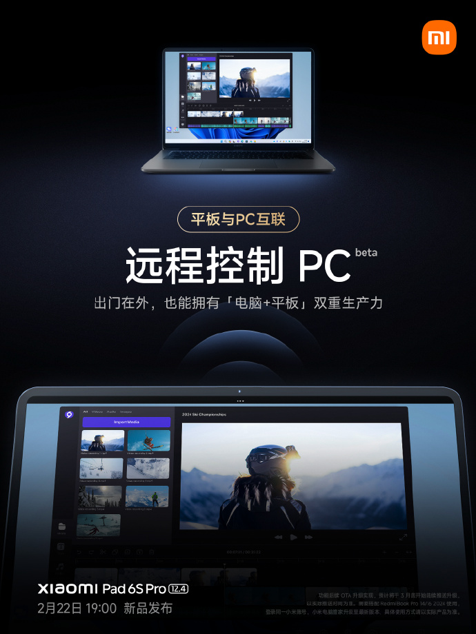 小米平板 6S Pro 支持远程控制 PC、可当 Win 系统电脑无线副屏