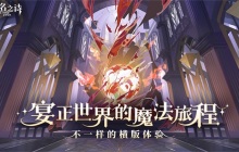宴正世界的魔法旅程 《无名之诗》不一样的横版体验