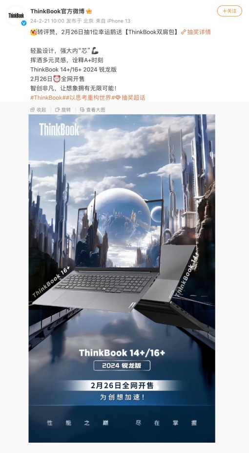 联想宣布 Thinkbook 14+/16+ 锐龙版 2 月 26 日开售，有望配备 R7-8845H 处理器