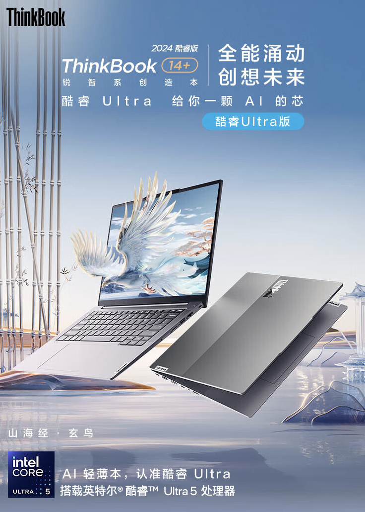 联想宣布 Thinkbook 14+/16+ 锐龙版 2 月 26 日开售，有望配备 R7-8845H 处理器