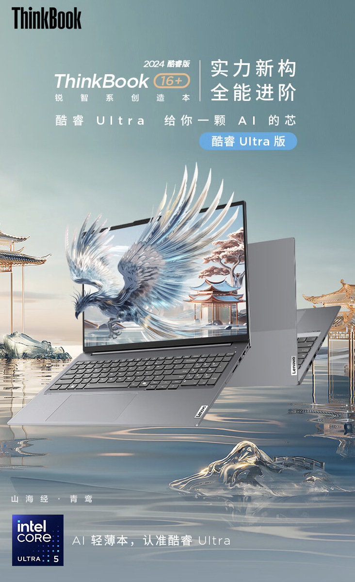 联想宣布 Thinkbook 14+/16+ 锐龙版 2 月 26 日开售，有望配备 R7-8845H 处理器