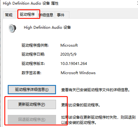 How to solve sound card driver abnormality