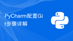 Detailed explanation of the steps to configure Git with PyCharm