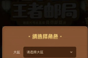 《王者荣耀》王者邮局位置一览