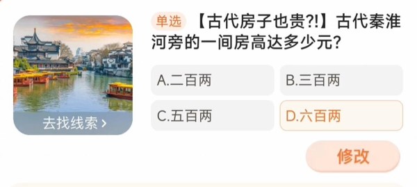 Taobao Daily Guess the Answer for February 22