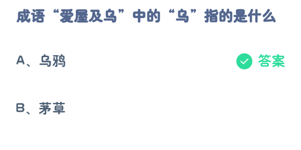 アントマナー今日の答え 2.23