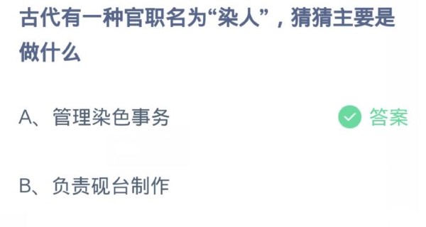 蟻の館 2 月 23 日: 古代、蘭連という官職がありました。主に何をするのか当ててください。