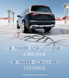 梅赛德斯-迈巴赫新款GLS SUV正式上市,尊贵身份再升级